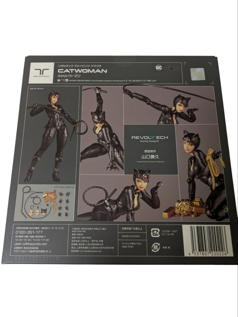 新品未開封 　アメイジング・ヤマグチ キャットウーマン