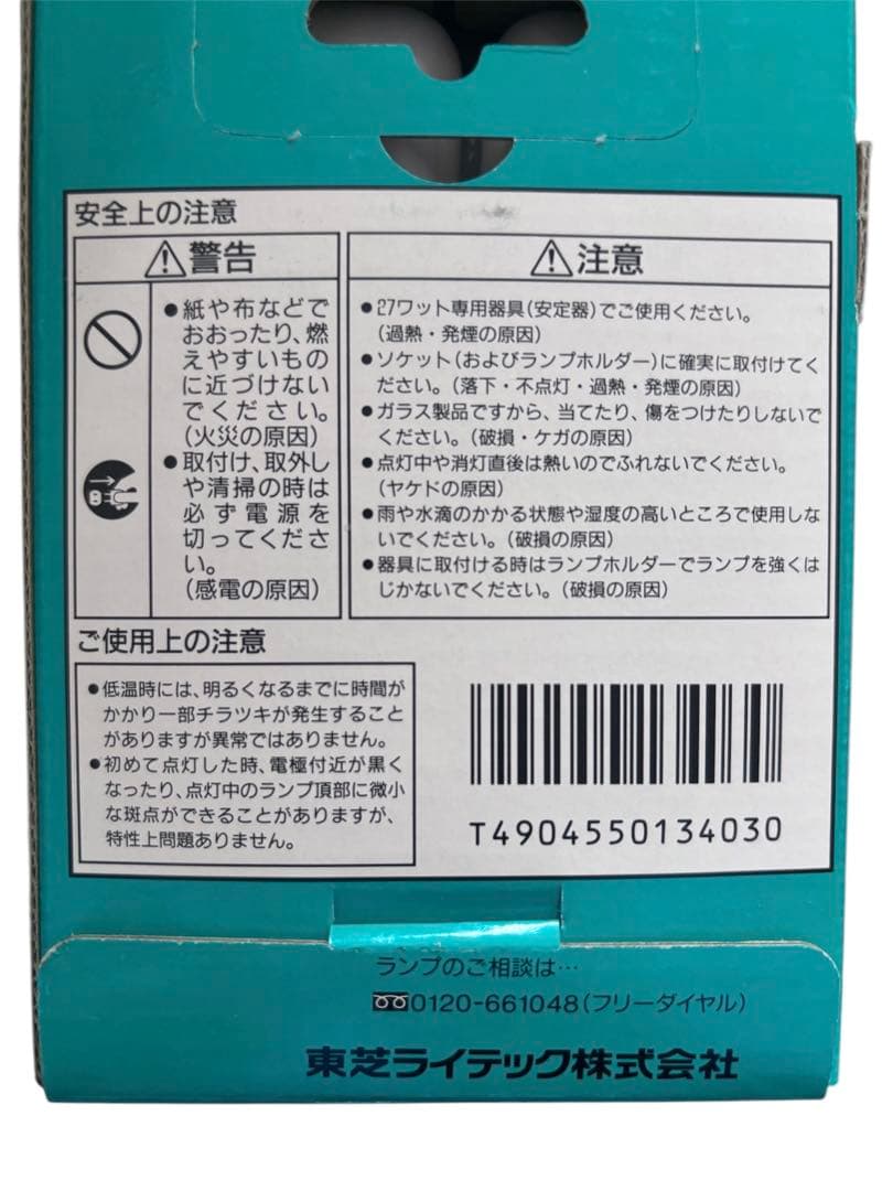 東芝ライテック ユーライン フラット FWL27EX-N ３波長形 昼白色