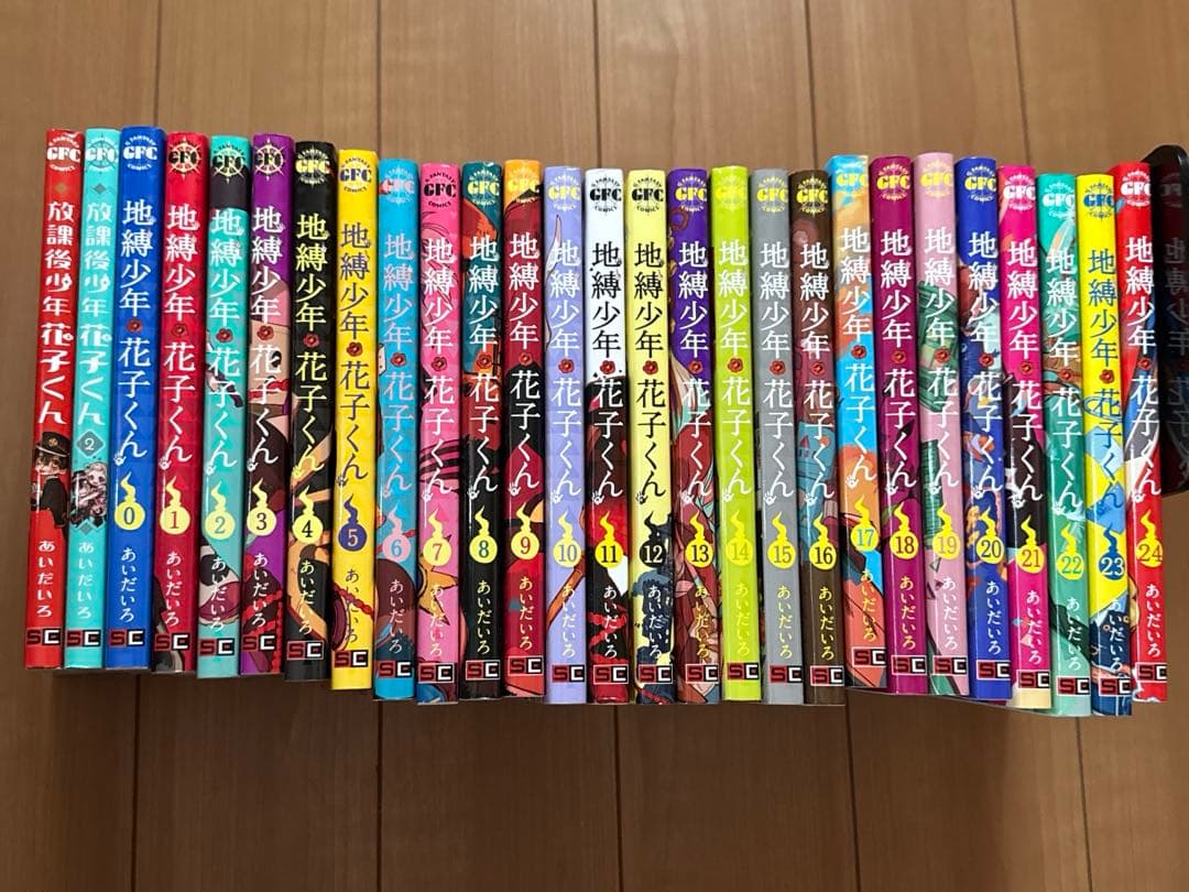 地縛少年花子くん全25巻 放課後少年花子くん全2巻