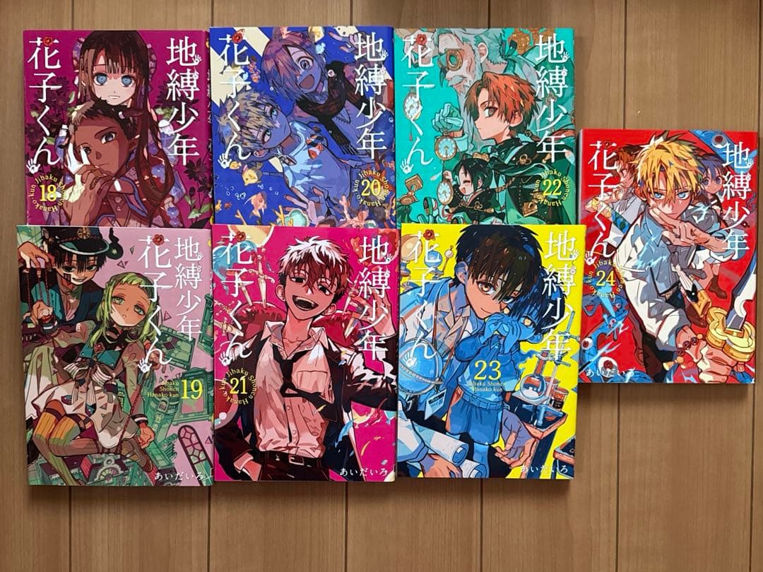 地縛少年花子くん全25巻 放課後少年花子くん全2巻