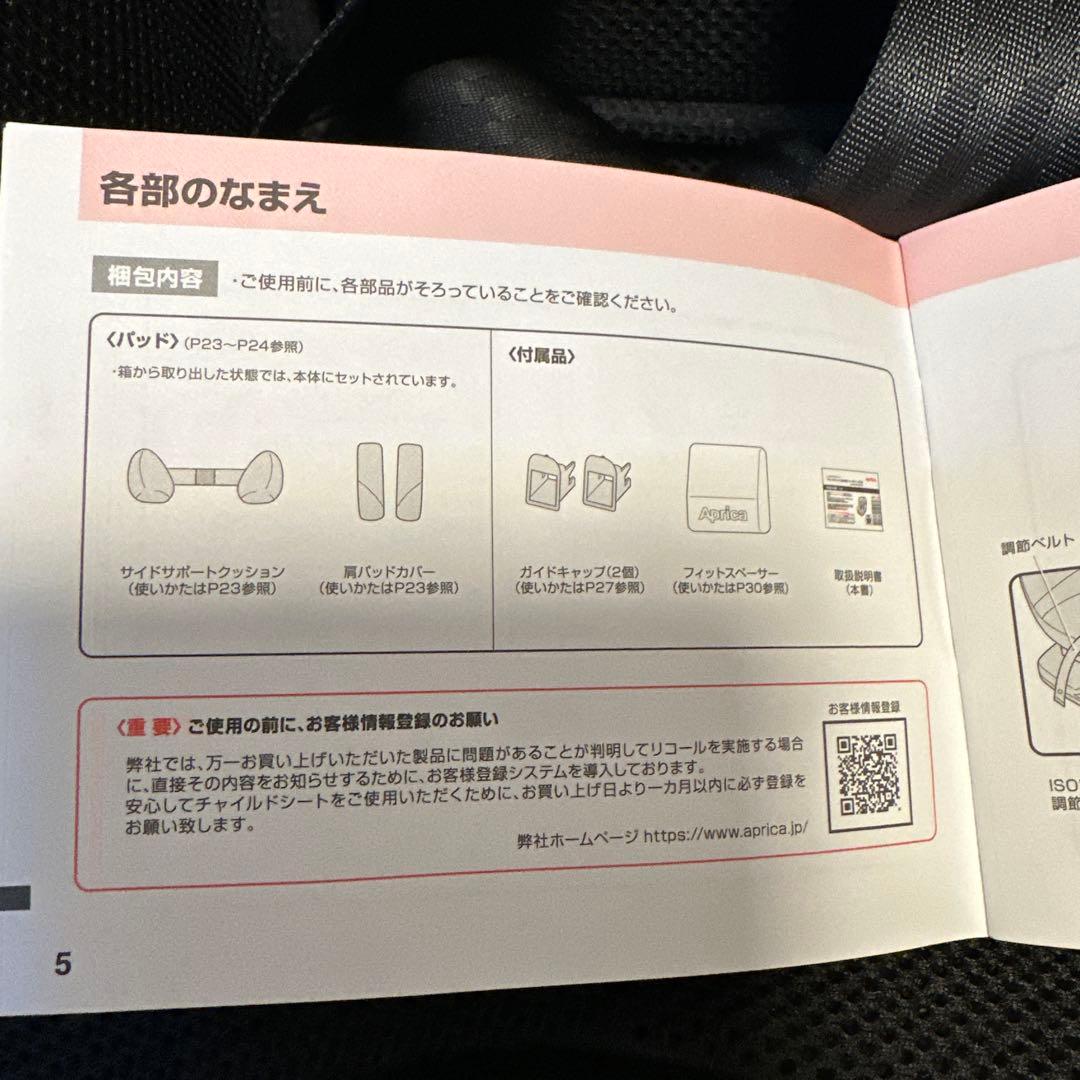 ★美品 Aprica フォームフィット ISOFIX セーフティープラス 黒★