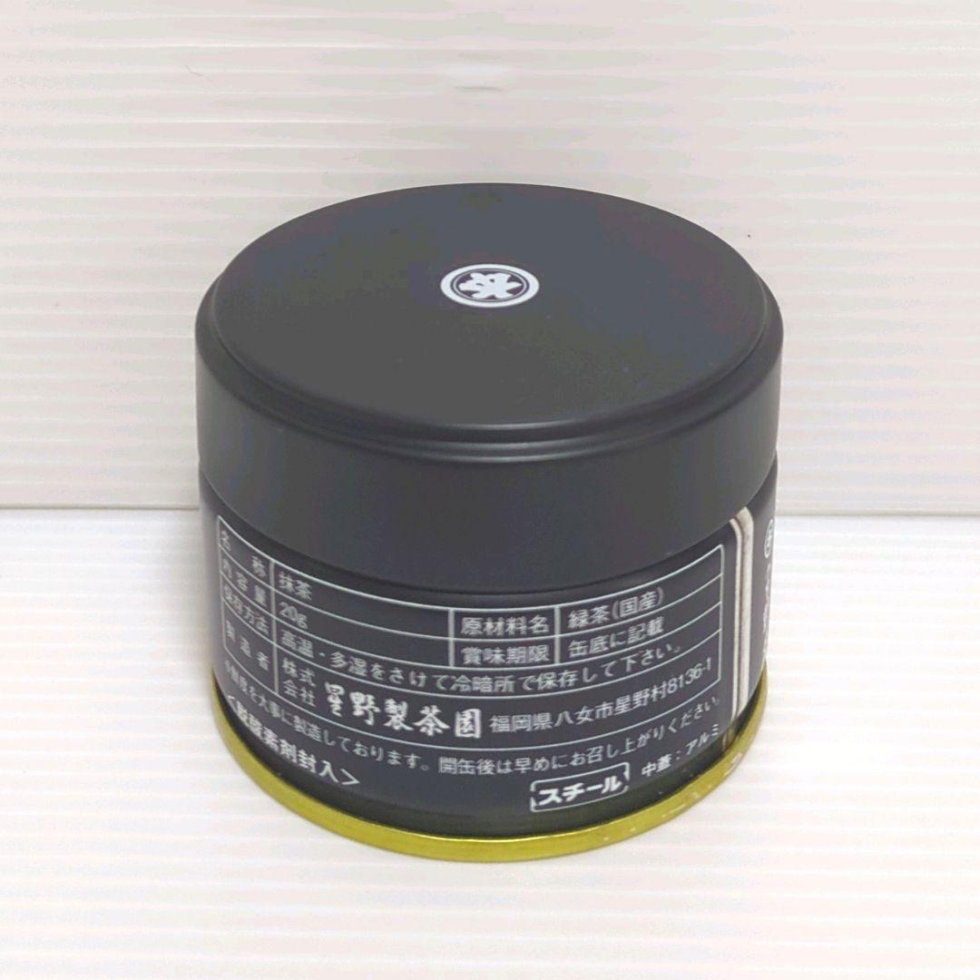 【新品】星野製茶園 星野抹茶 星の露40g 星の露20g まとめ売り 送料無料