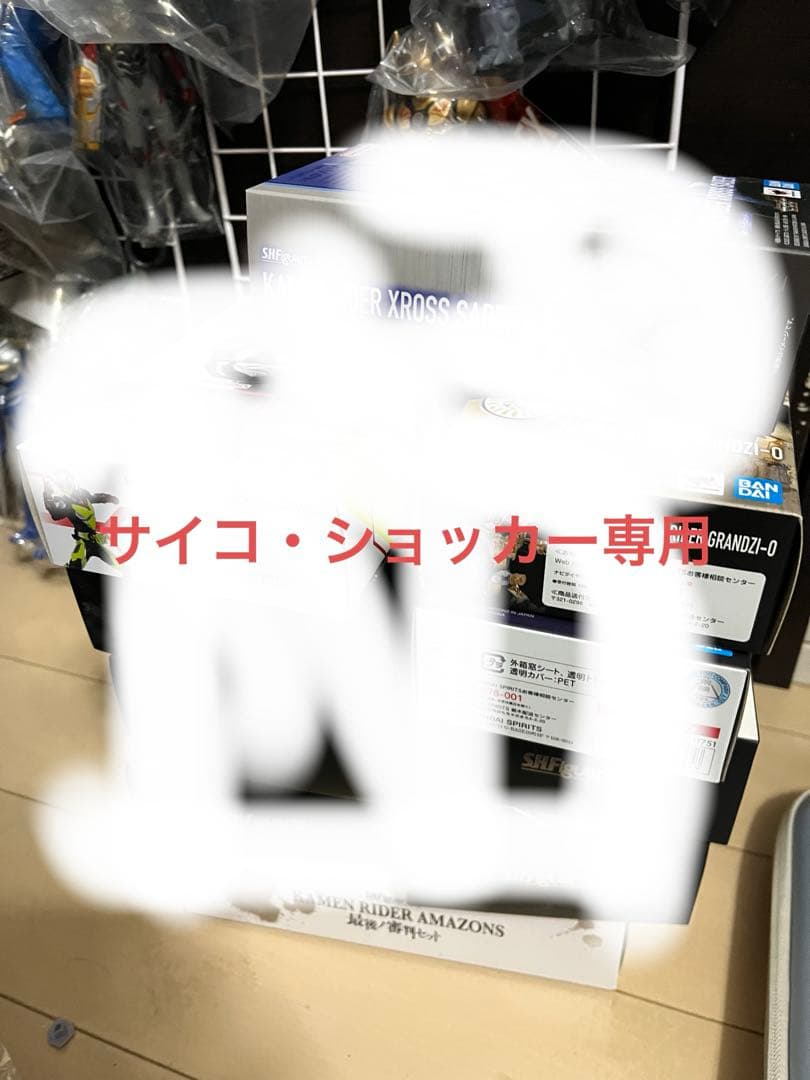 サイコ・ショッカー