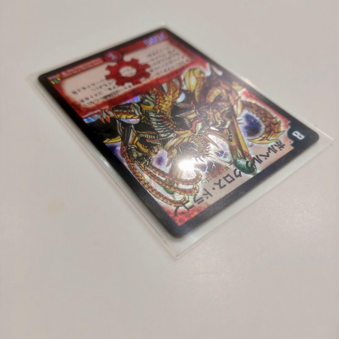 【値段交渉可能】2005年版　ボルベルク・クロス・ドラゴン　No.00