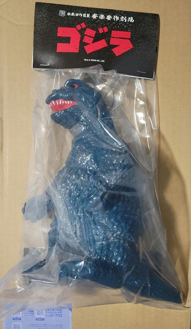 【安楽安作】GVW ゴジラ（1962）ギニョール版 ２期【未開封】