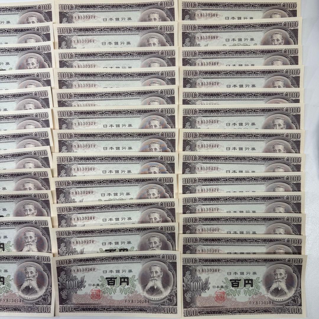 明治時代 100円札 新札 連番 50枚セット 百円札 板垣退助 旧紙幣 レア
