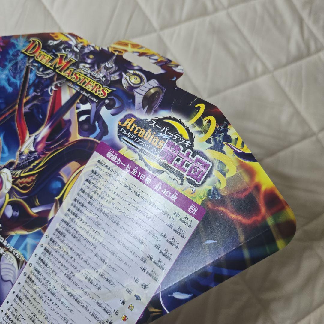 デュエルマスターズ スーパーデッキ アルカディアスナイツ 未開封