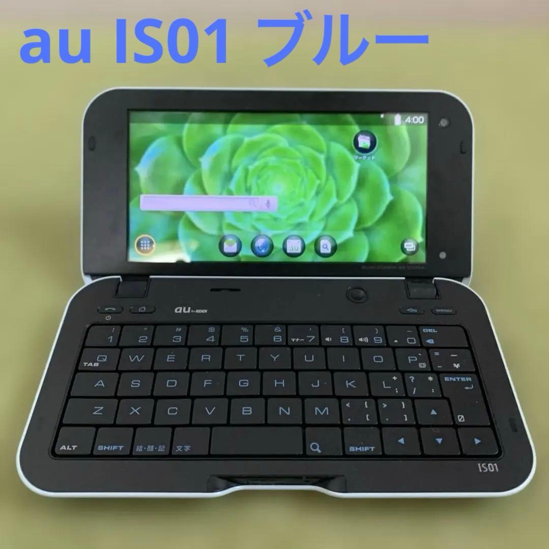 【au IS01 ブルー】au SHI01 スマートフォン コレクション