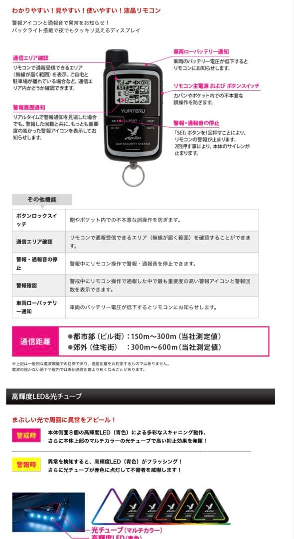 ユピテル アギュラス カーセキュリティー VE-S 500R