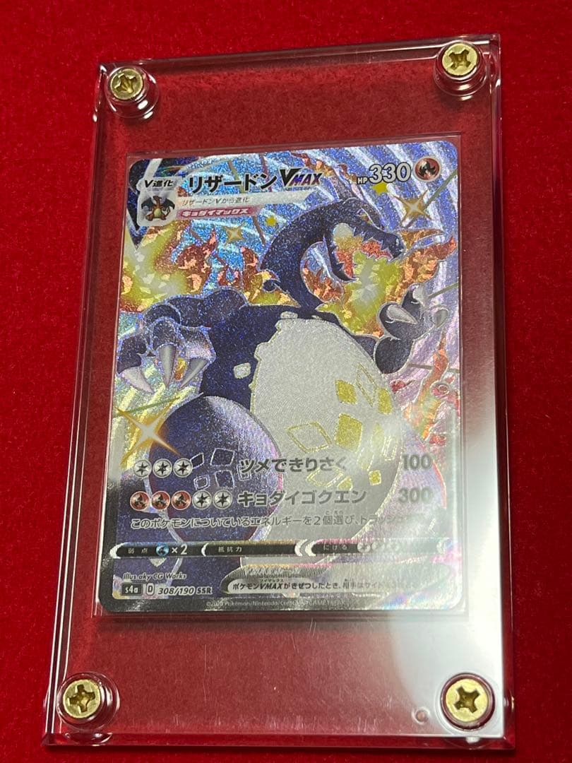 ポケカ　リザードンVMAX SSR 新品　美品　ポケモンカード　スクリュー入