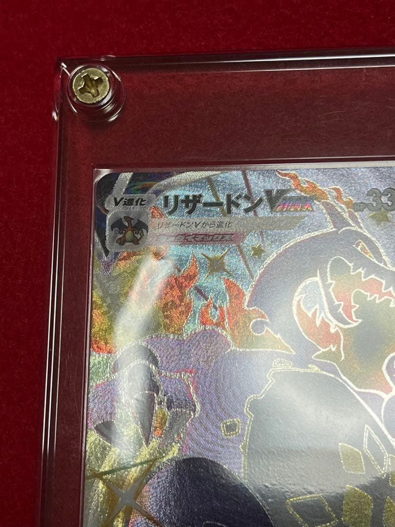ポケカ　リザードンVMAX SSR 新品　美品　ポケモンカード　スクリュー入