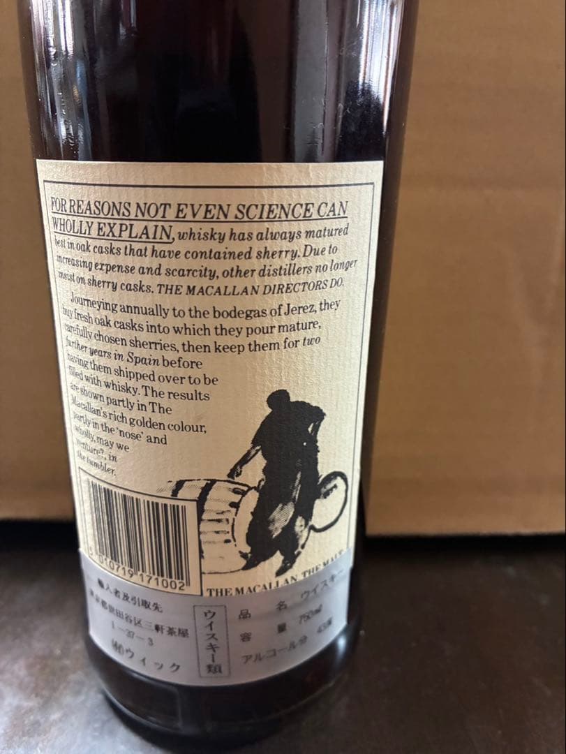 マッカラン18年1973 1981