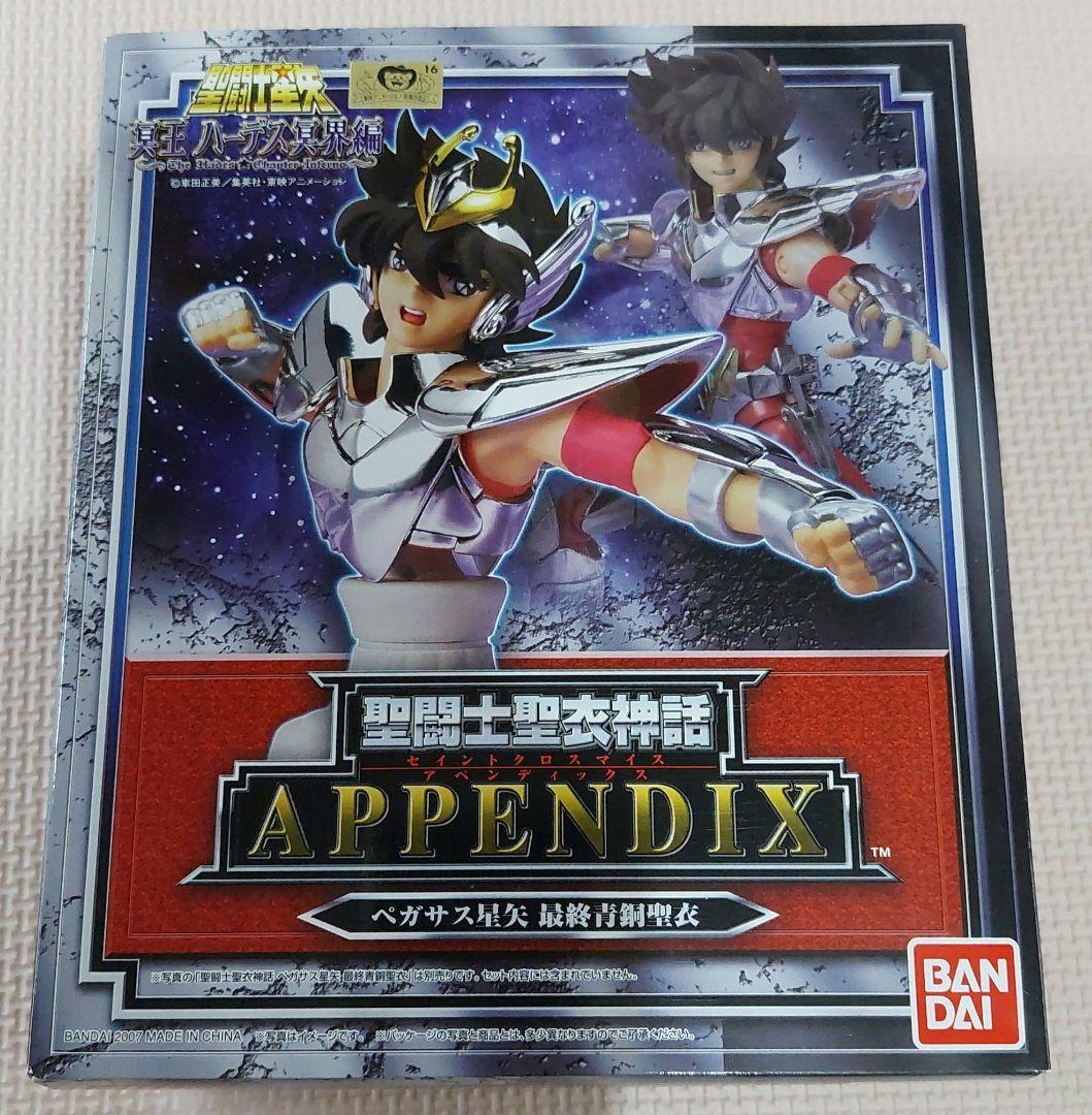 最終青銅聖衣５体+アペンディックス星矢６点セット