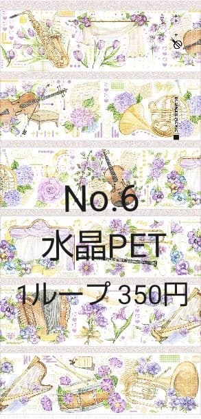 装飾マステ 水晶 No.6