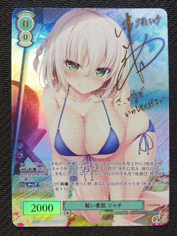 ヴァイスシュヴァルツロゼ 眩い柔肌 シャチ SSP