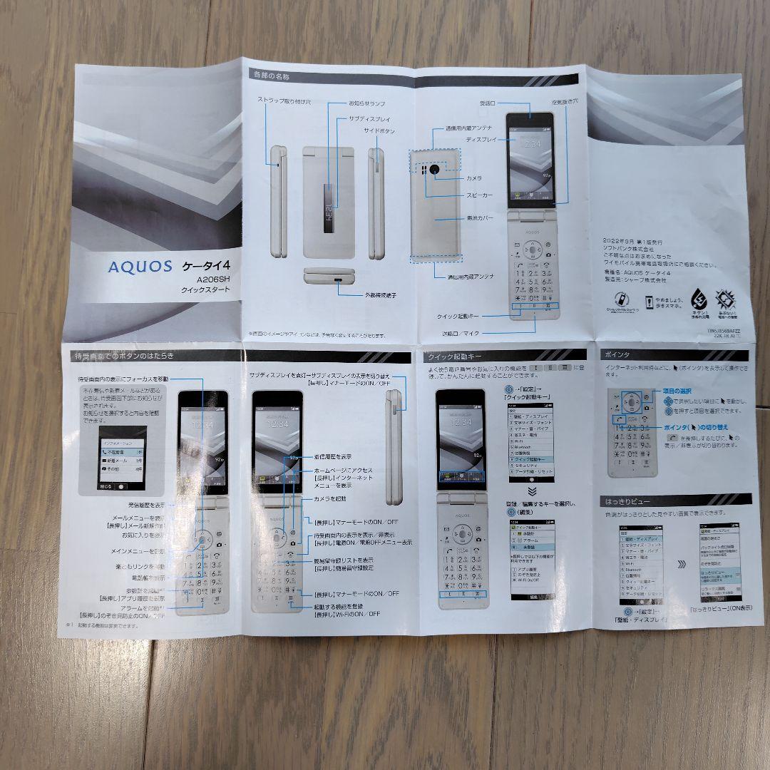 AQUOS ケータイ4 ホワイト 本体　未使用に近い