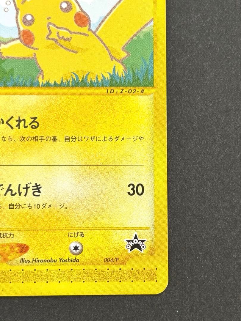 ポケモンカードe-ANAスペシャル’01バージョン- ピカチュウ　ヨーギラス