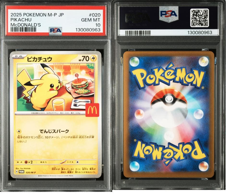 PSA10 6連番 マクドナルドピカチュウ ニャオハ ホゲータ ラルトス リオル