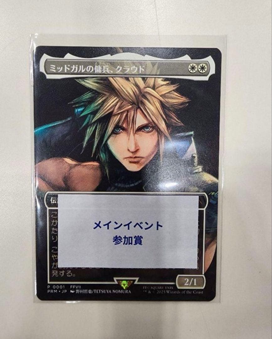 ミッドガルの衛兵 クラウド 参加賞カード
