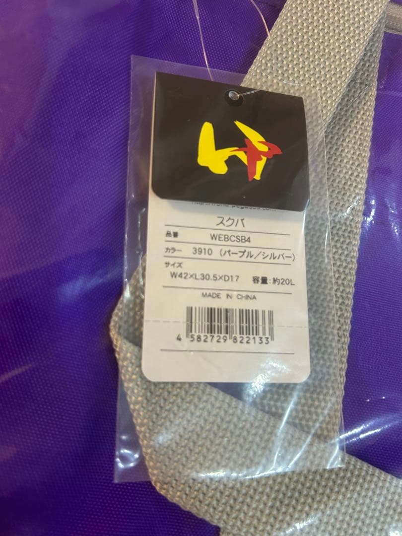 【新品未使用】旧型 ワッぺ 紫 ワールドペガサス スクバ スクールバッグ
