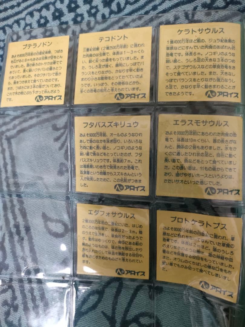 1980年代 おまけ恐竜シール　19種類