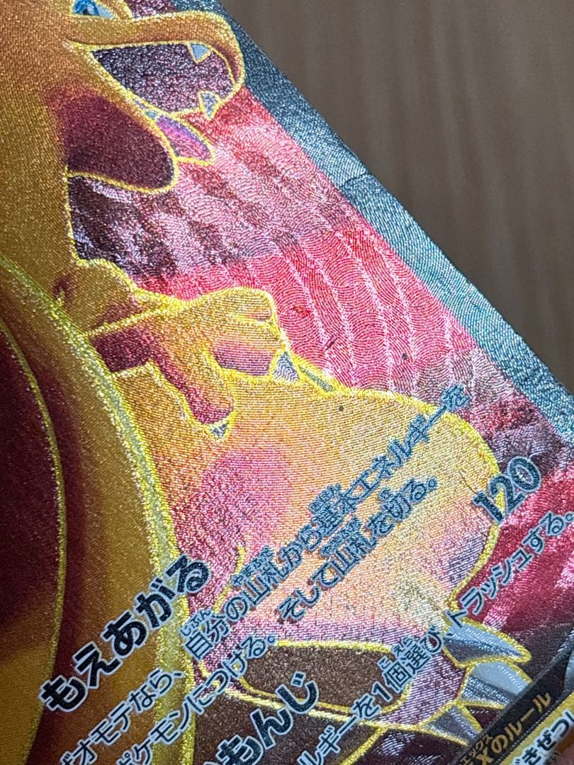 ポケモンカード リザードンEX 081/080 SR XY2