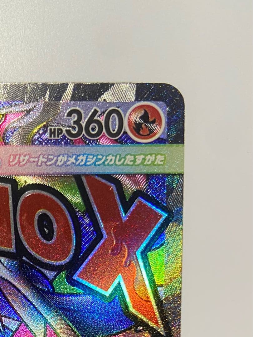 中国語エラー版 メガリザードンX ex MA メガドリーム