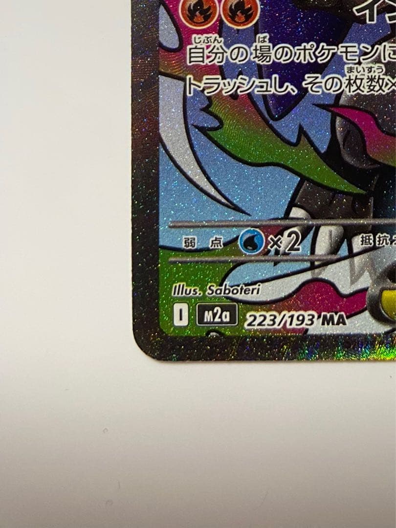 中国語エラー版 メガリザードンX ex MA メガドリーム