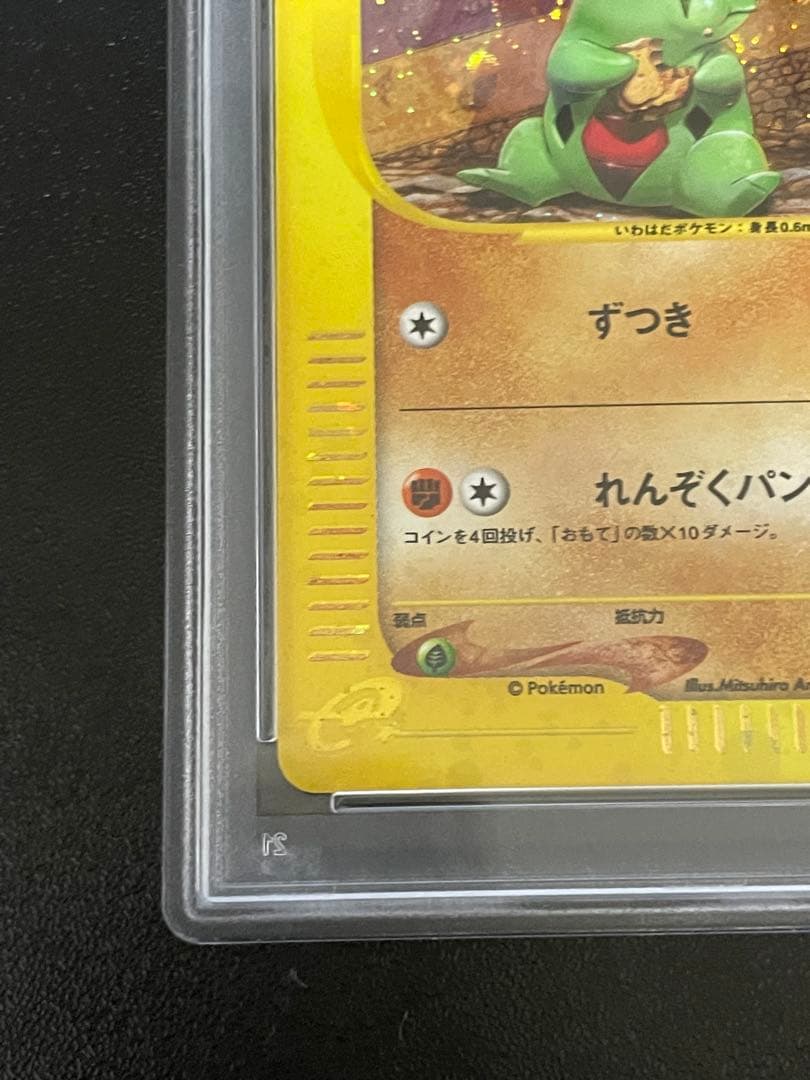 PSA10 ヨーギラス カードe マクドナルド ミニマムパック ポケカ