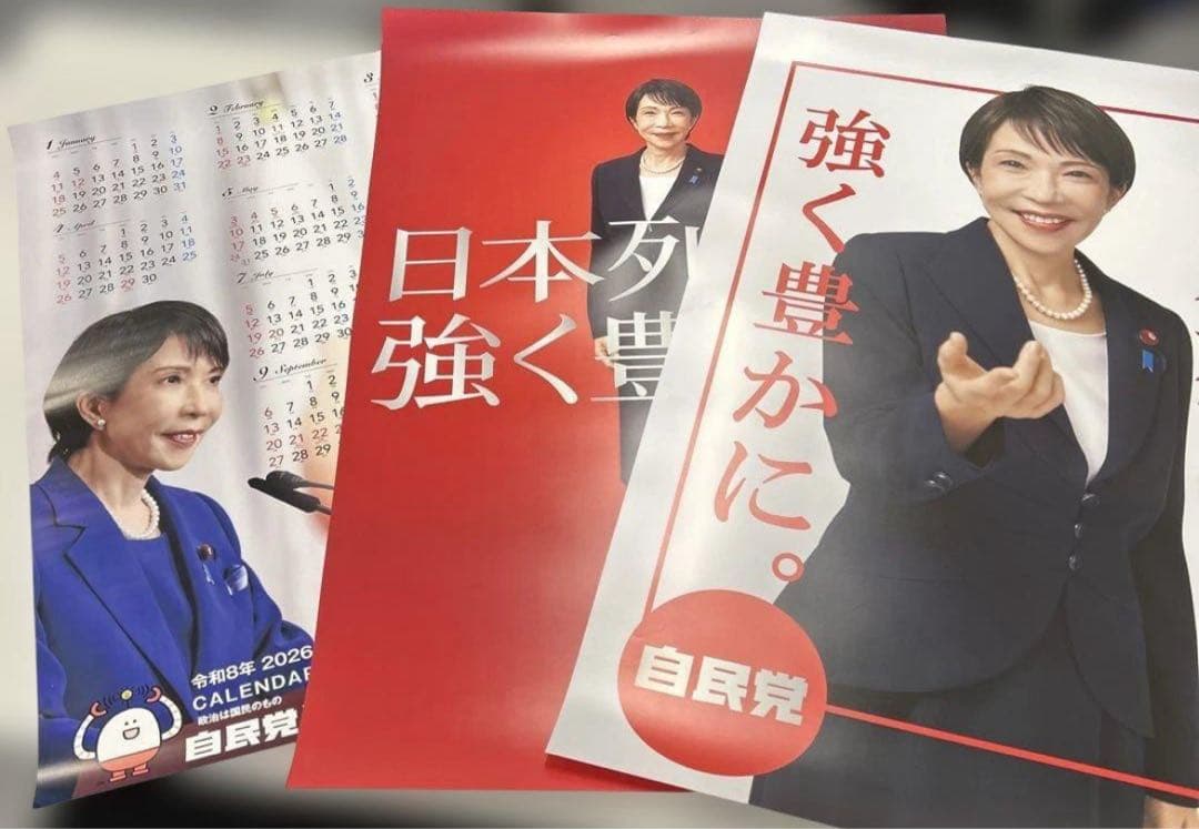 自民党 高市早苗2026年 ポスターカレンダー　セット