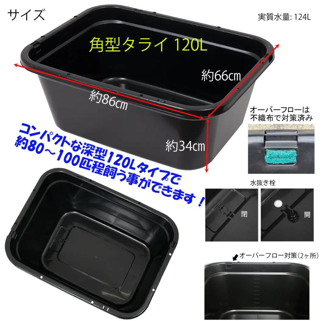 深さの有るビオトープ 120L　角型タライ＆木枠セット（3D防鳥網付き・棚付き）