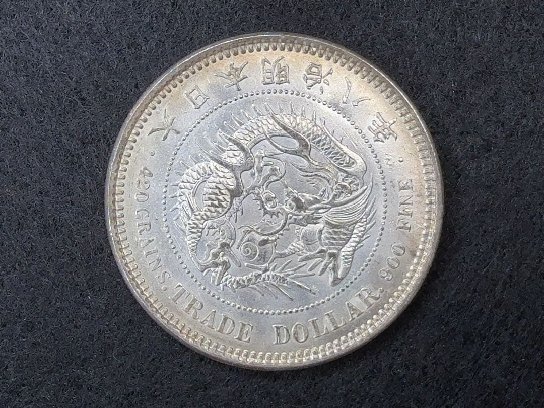 し*o様 【オークション】 明治八年 明治8年 貿易銀 古銭 銀貨 希少 《T-