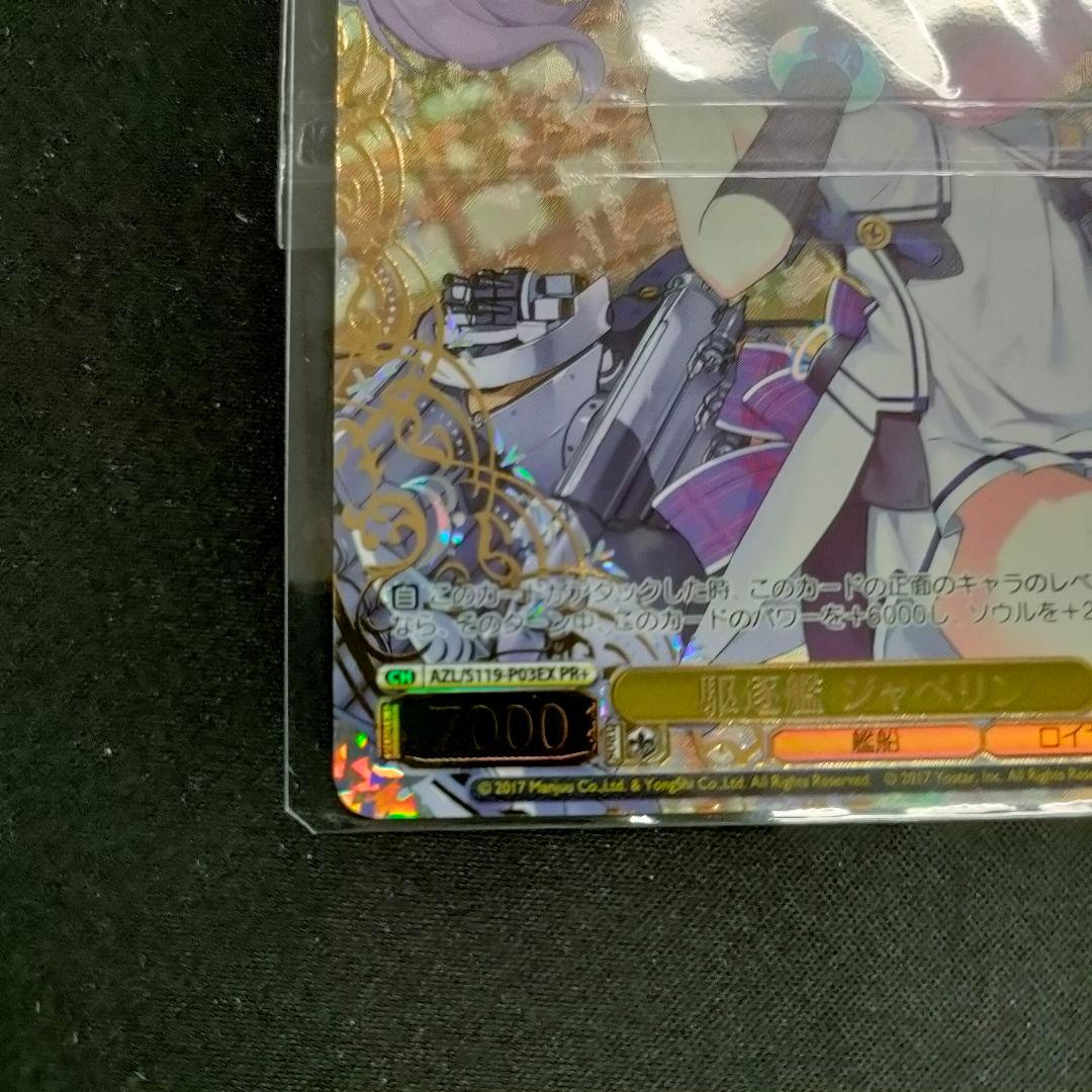 優勝PRカード　駆逐艦 ジャベリン