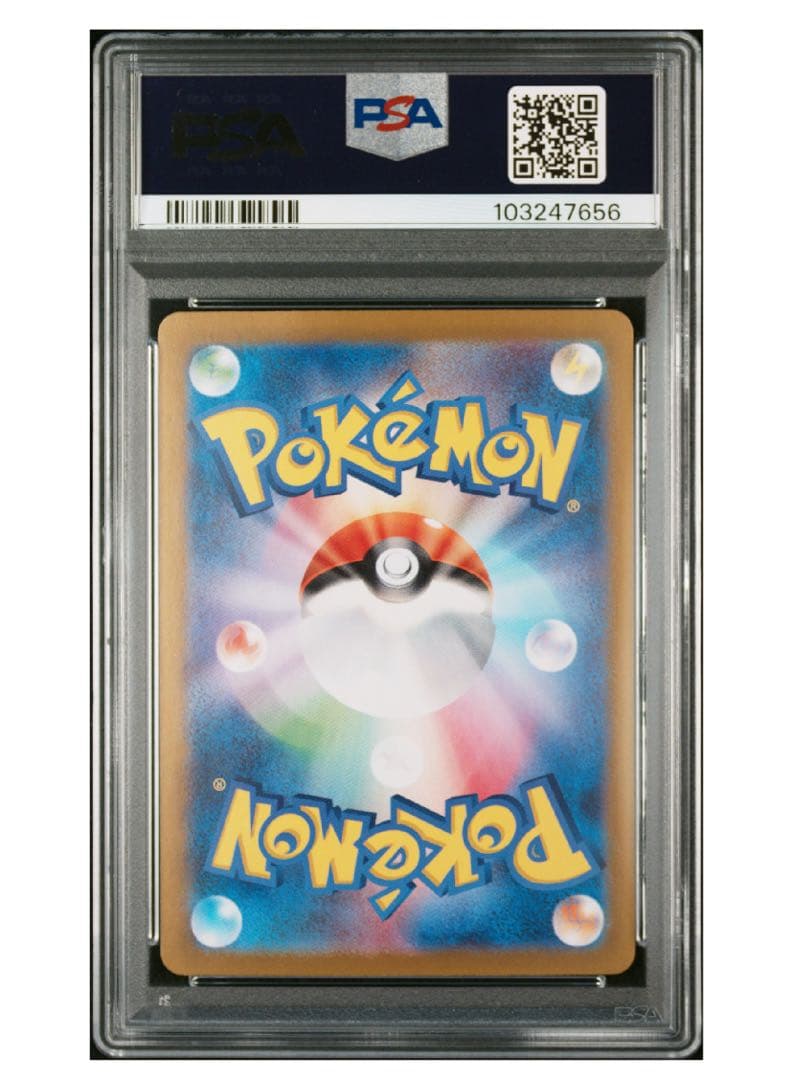 【PSA10】ミカンのまなざし SAR SV8 超電ブレイカー 135/106