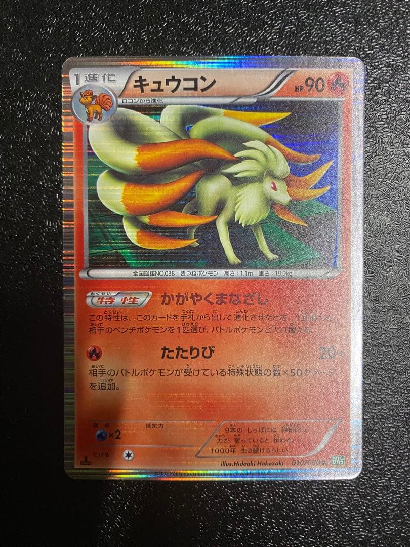 【稀少】ポケモンカード キュウコン 1ed & PROMO 【美品】