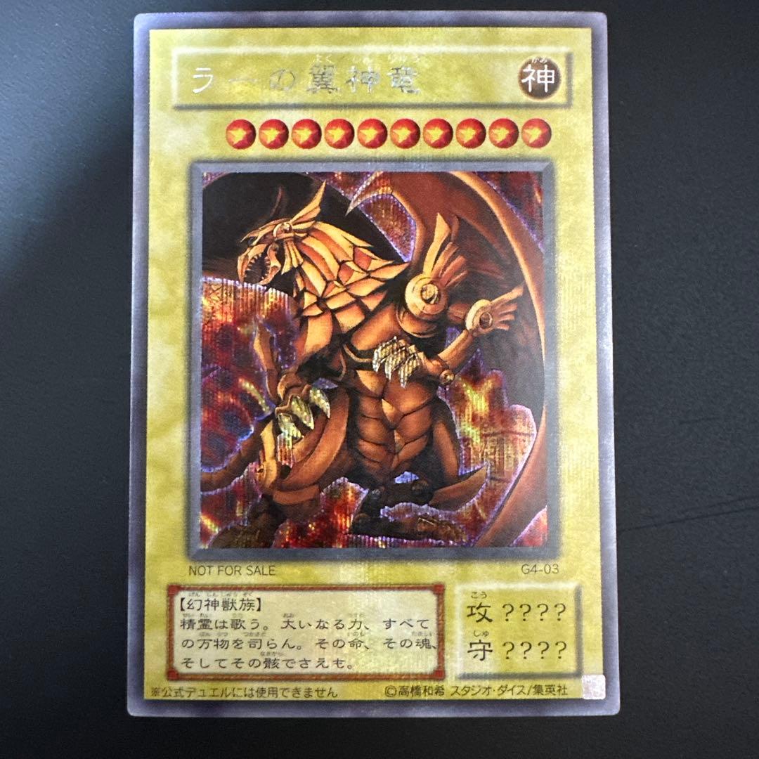 遊戯王 三幻神 G4シークレット 3種セット