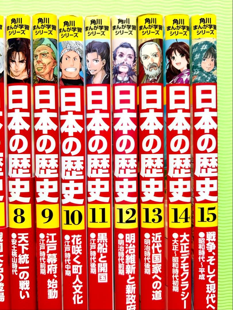角川まんが学習シリーズ 日本の歴史 1〜15 全巻セット