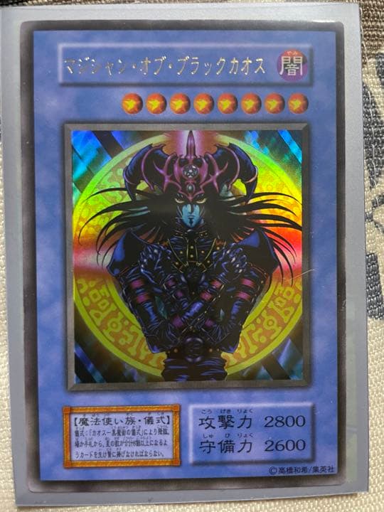 遊戯王 マジシャン・オブ・ブラックカオス　美品