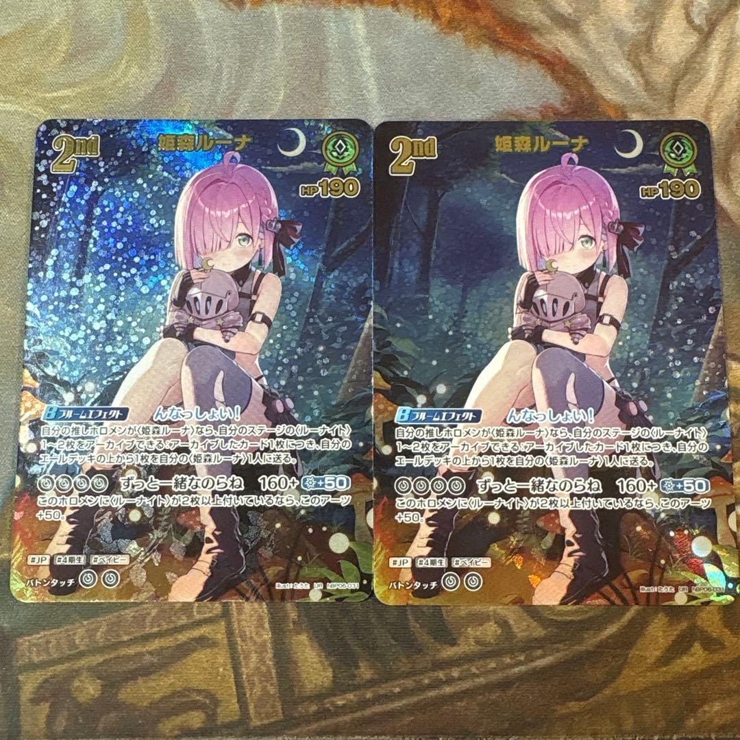 ホロライブカードゲーム　姫森ルーナ　UR　ホロカ　2枚