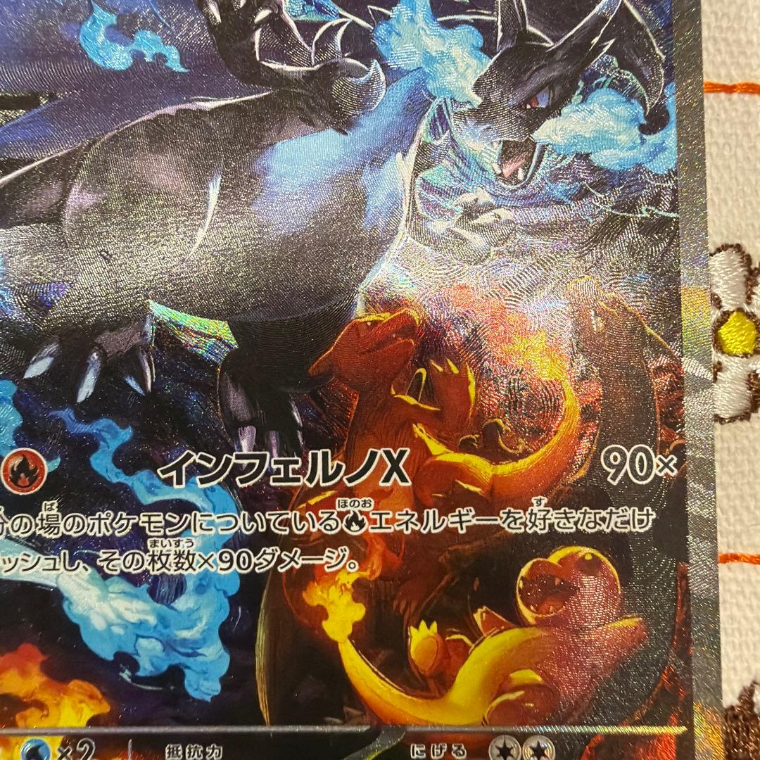 ⑨メガリザードン X ex SAR インフェルノX