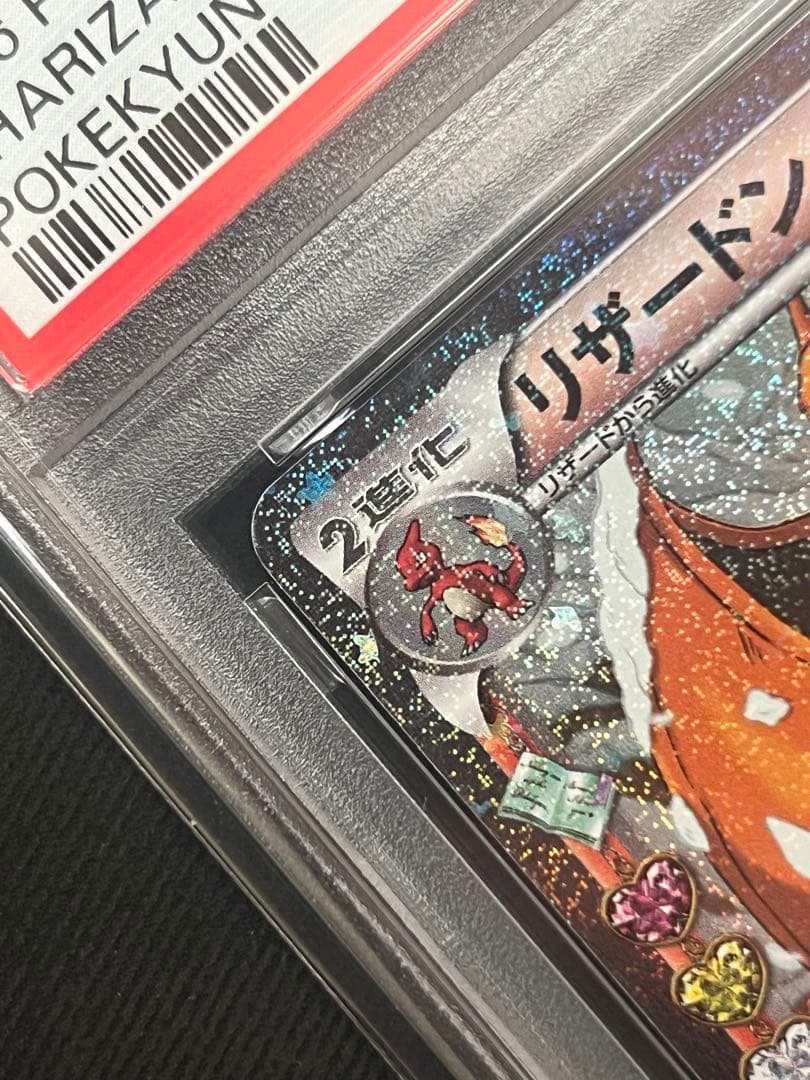 【PSA10】リザードン U CP3 ポケキュンコレクション 005/032