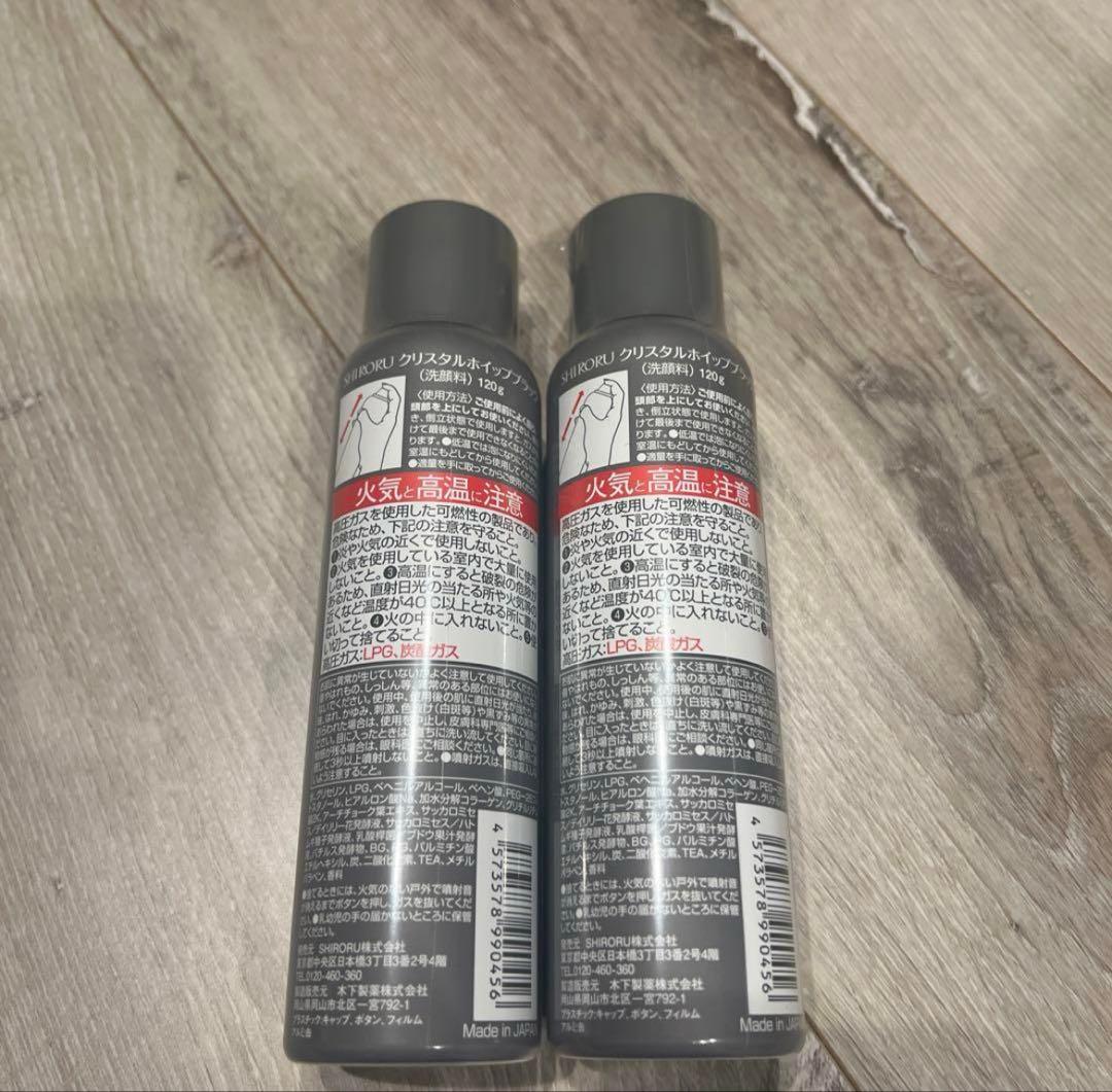 SHIRORU クリスタルホイップブラック 120g 4本セット　新品　未使用