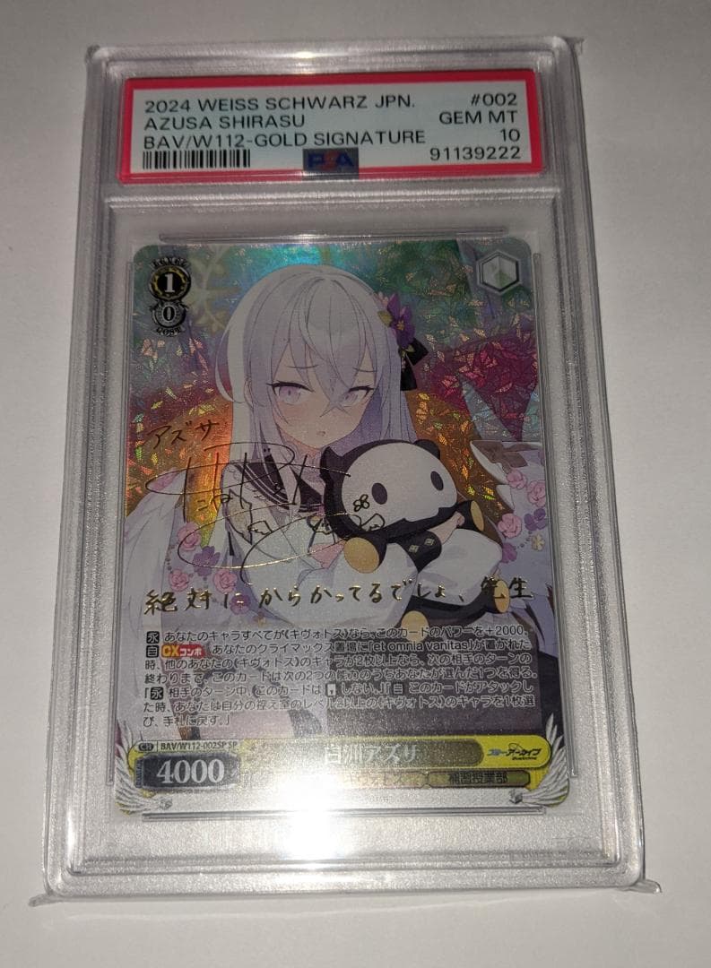 大幅値下げ中 PSA10 白洲アズサ SP ヴァイスシュバルツ ブルーアーカイブ