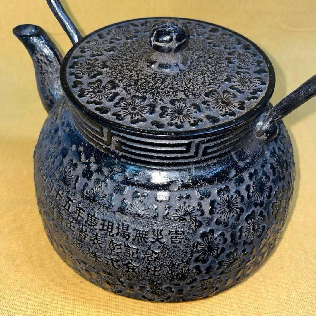 早い者勝ち‼️名器 岩鋳 大きい 鉄瓶 満水2.8ℓ お茶 囲炉裏 南部鉄器 鋳鉄