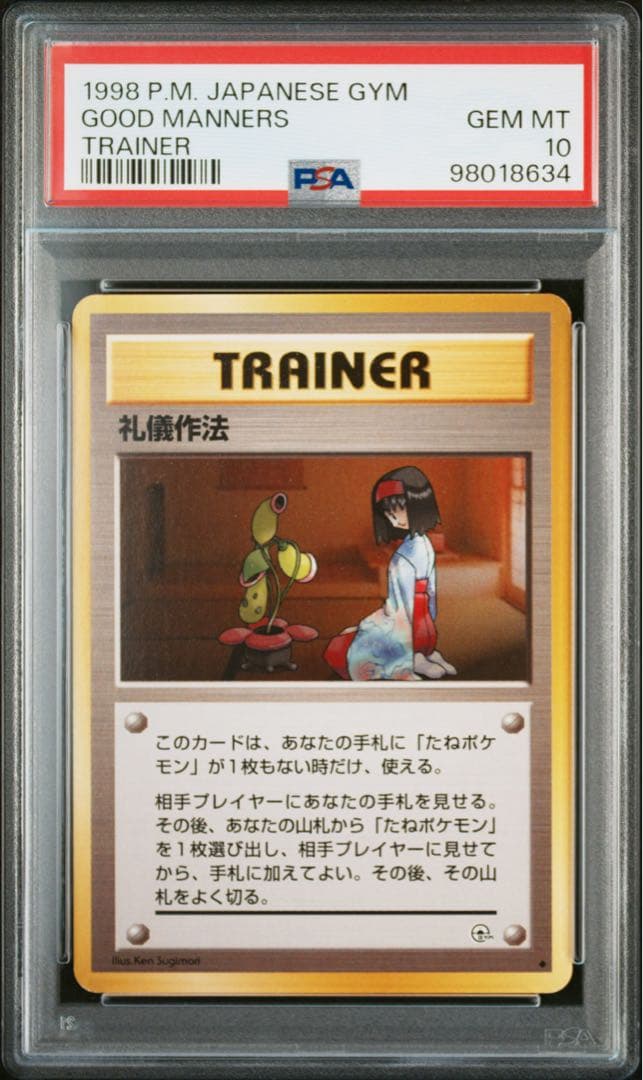 ポケモンカード　旧裏　礼儀作法　エリカ　PSA10