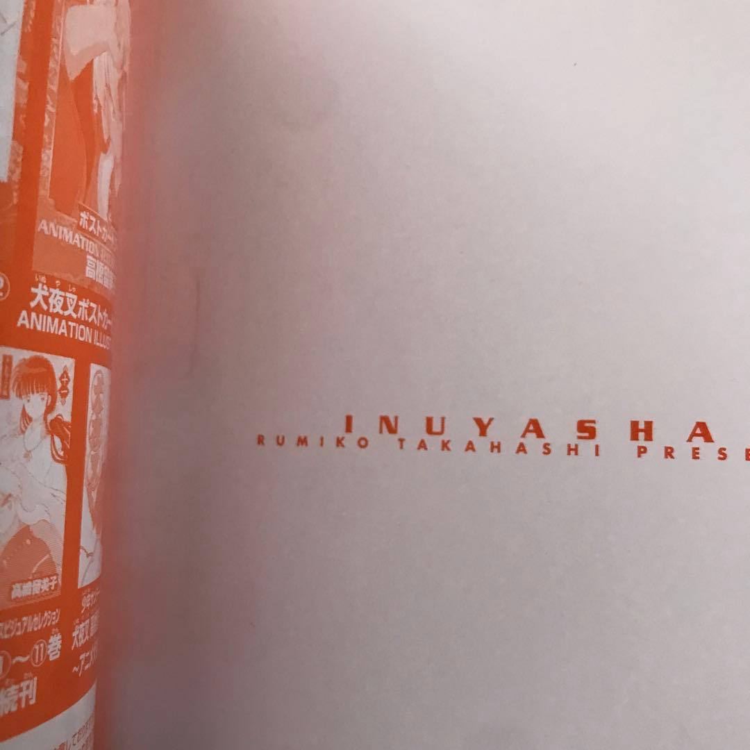 犬夜叉ポストカードブック 1 2 3 4