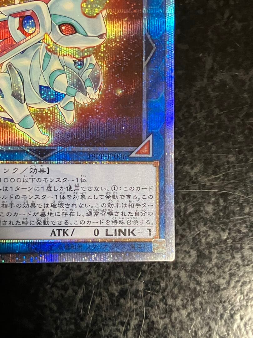 遊戯王 転生炎獣アルミラージ 20th アルミラージ