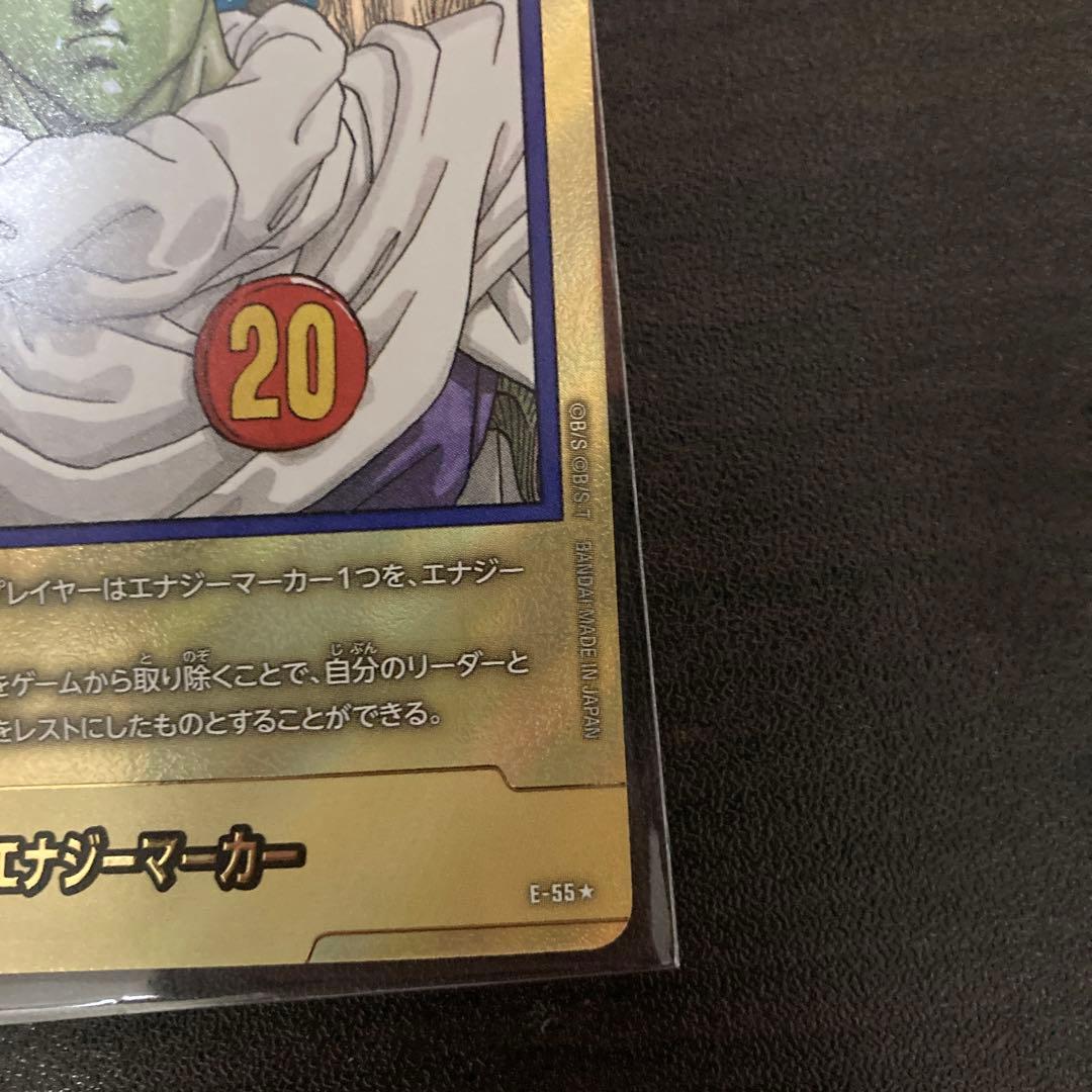 エナジーマーカー ピッコロ