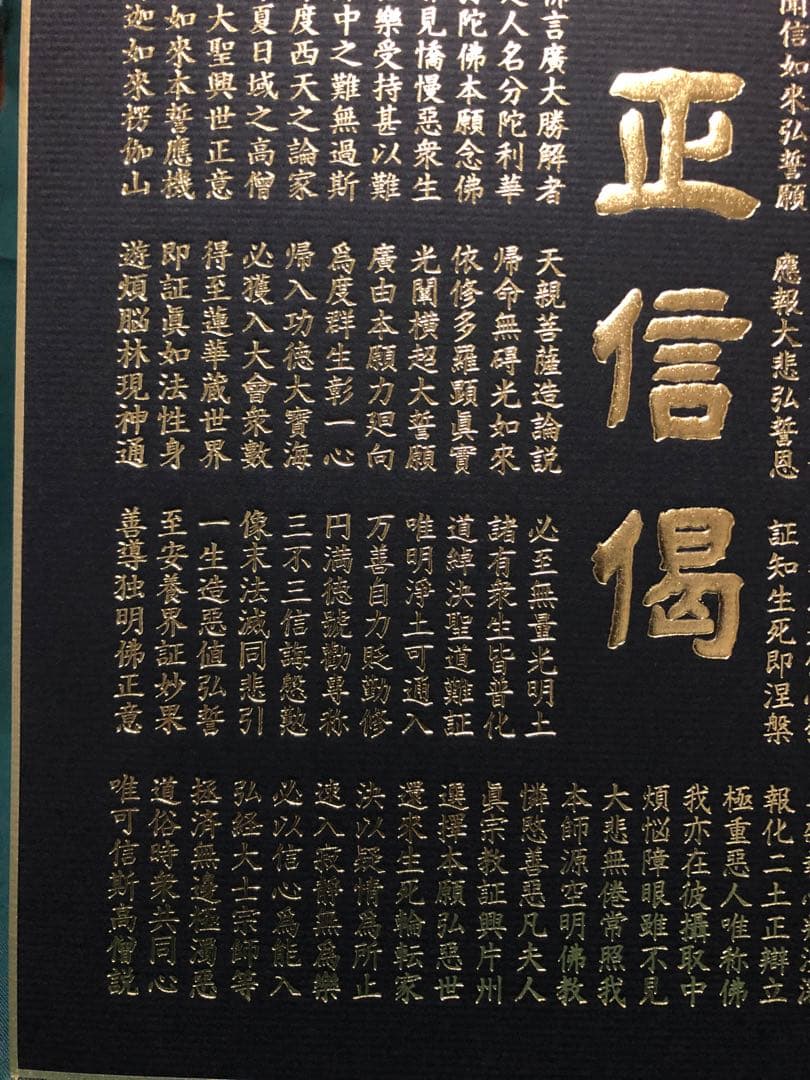 正信偈　色紙10枚(たとう紙付き) 金箔　箔押し