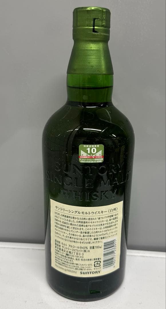 ☆サントリー　白州　700ml 旧ボトル　新品未開封☆
